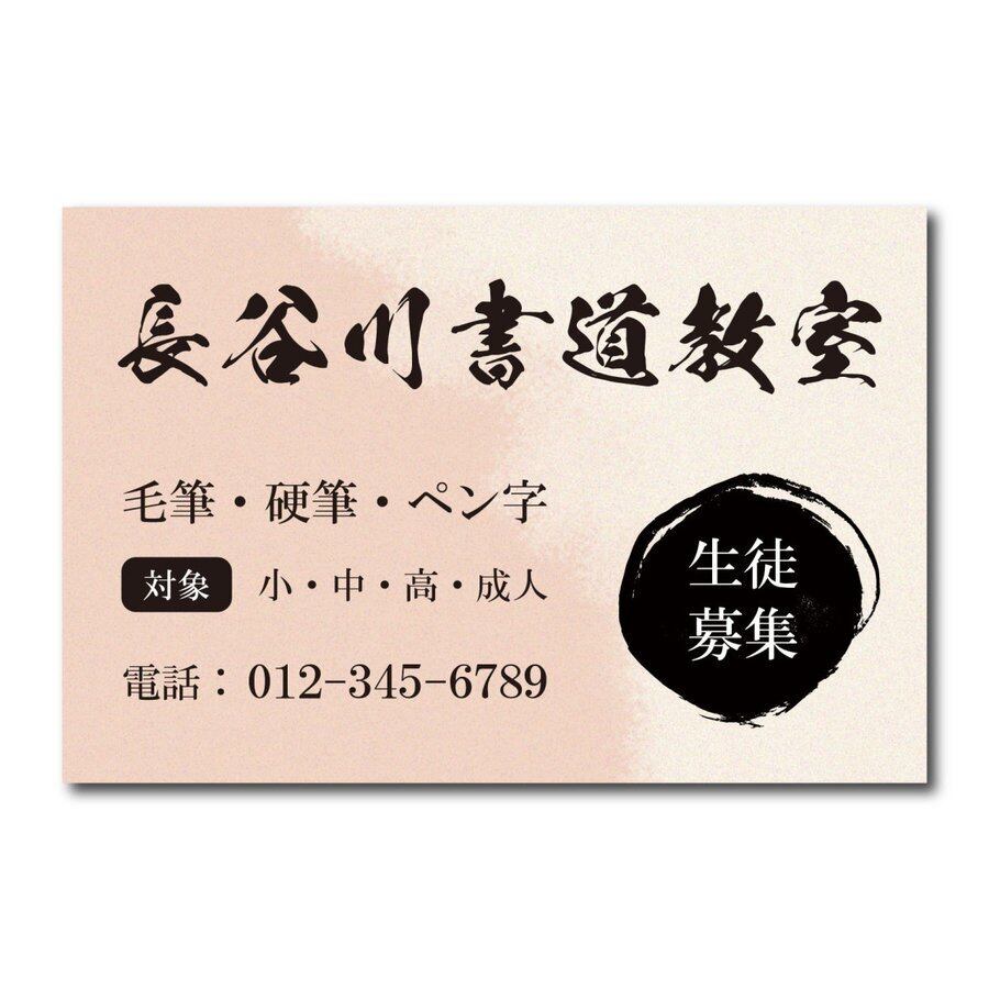 書道教室 習字教室 スクール看板 生徒募集 プレート看板 アルミ複合板 穴あけ無料 sch0012