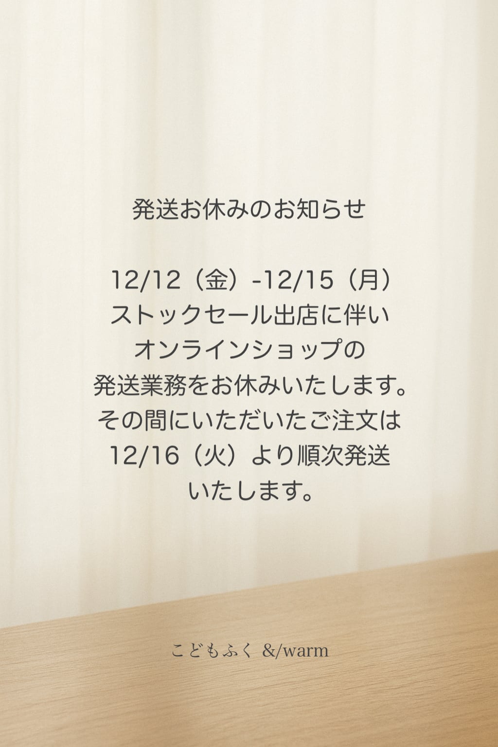 発送業務お休みのお知らせ