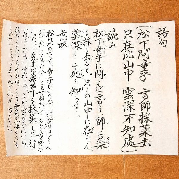 【真作】掛軸 都郷蠖堂『書 松下問童子』紙本 無地箱付 掛け軸 a12232 真作】掛軸 都郷蠖堂『書 松下問童子』紙本 無地箱付 掛け軸 a12232