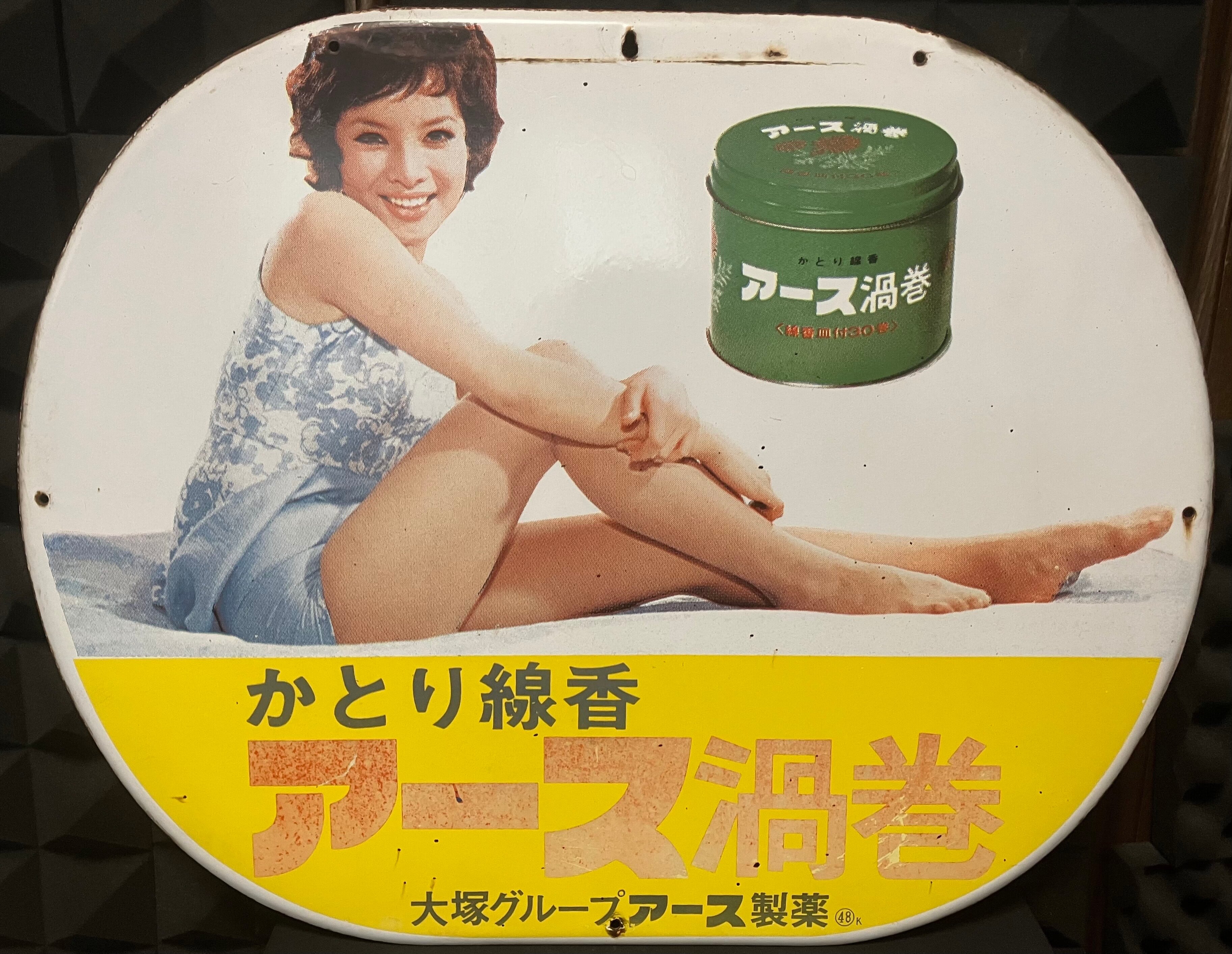 ホーロー看板 蚊取り線香アース渦巻 アース製薬（楕円型）【Japanese