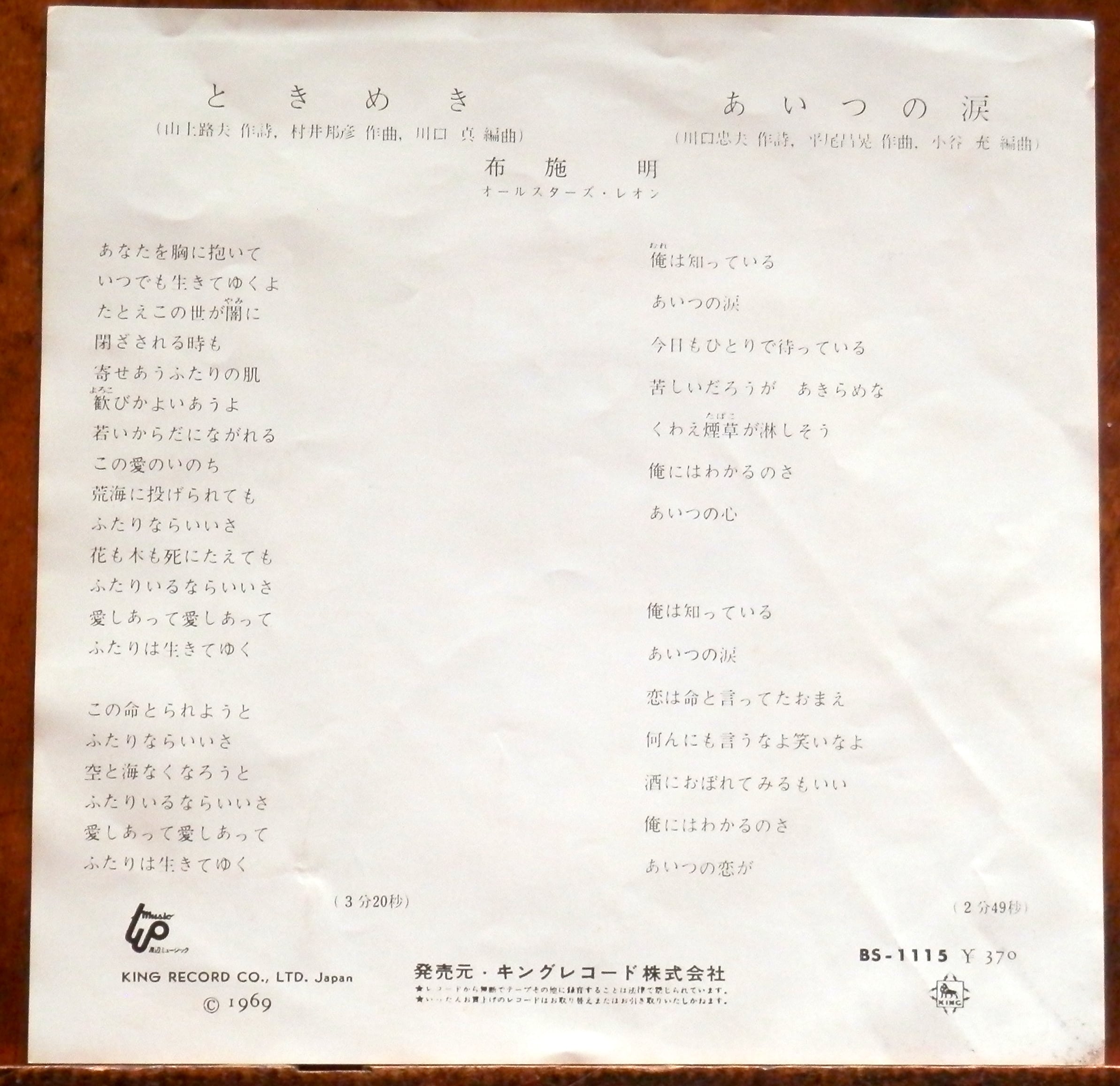 69【EP】布施明 - ときめき | 音盤窟レコード