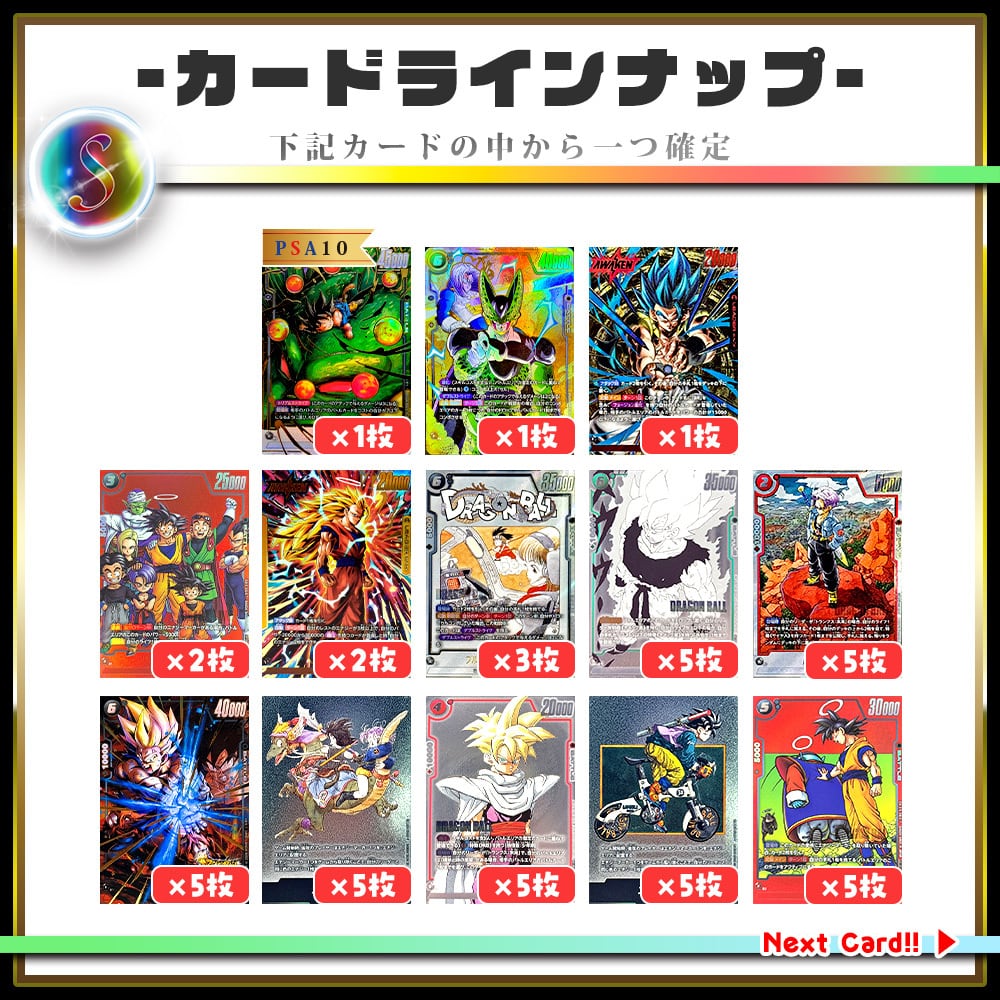 7/11☆画像確定☆】CHAPACITY10周年記念・神願宝珠オリパ【DBFW