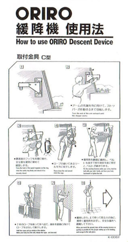 ORIRO　緩降機　使用方法　Ｃ型縦  K006T