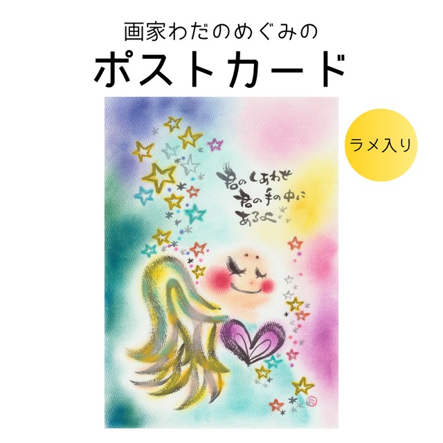 【アトリエオリジナル】ポストカード55