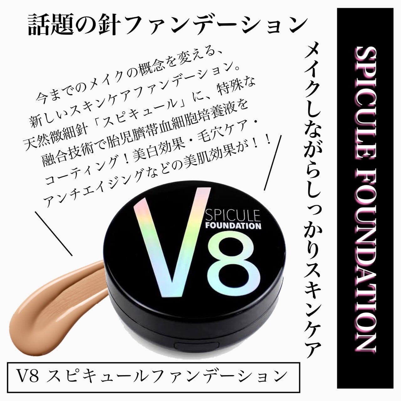 V8スピキュールファンデーション 韓国コスメ Limola