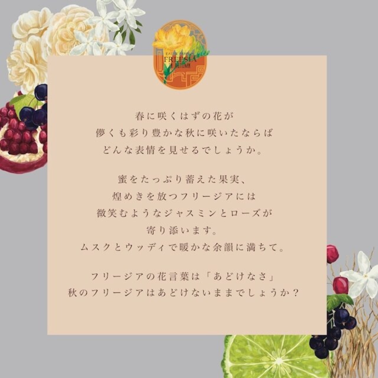 母の日【Hana＋シリーズ】花香水フリージアBOX