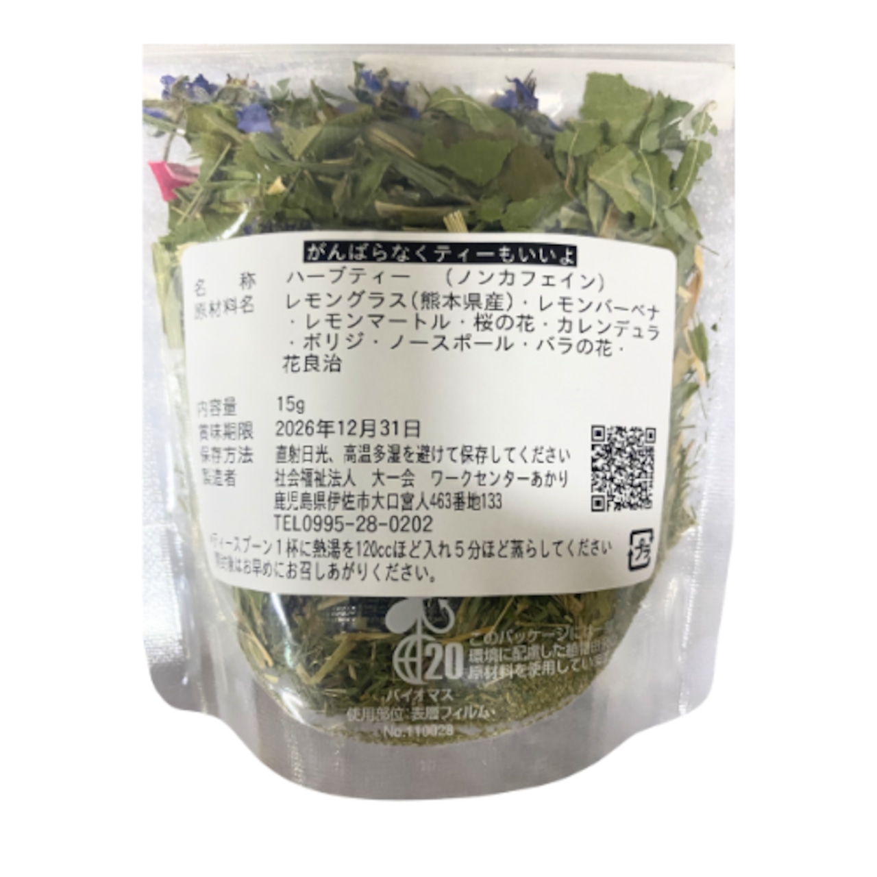 ハーブティー、ソルトセット②※季節によりお花が変わります。