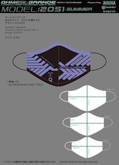 オーメストグランデ　洗えるマスク 2051年夏モデル「紫梅トラ」