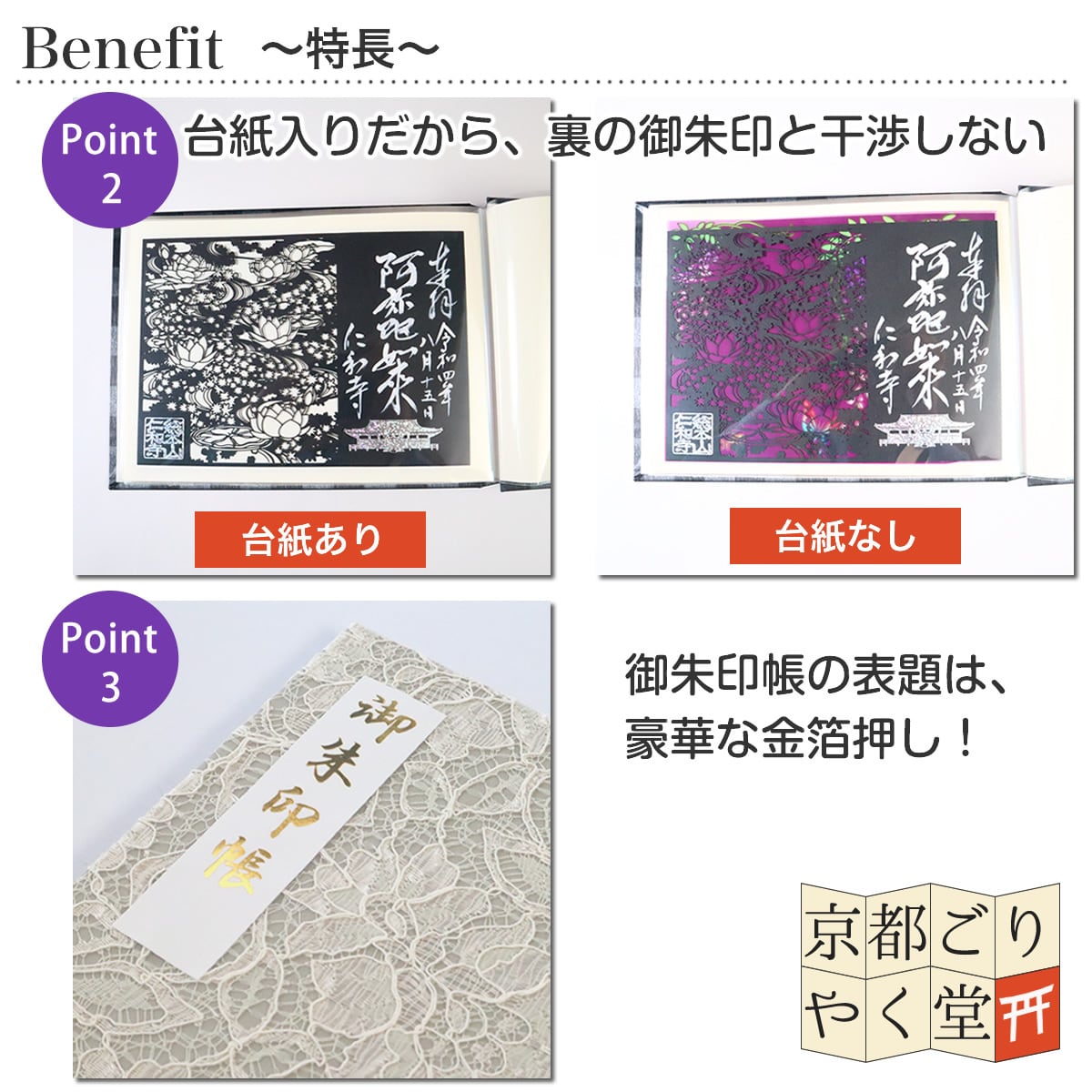 御朱印を貼らずに収納」御朱印ホルダー 書き置き用 ポケット 見開き