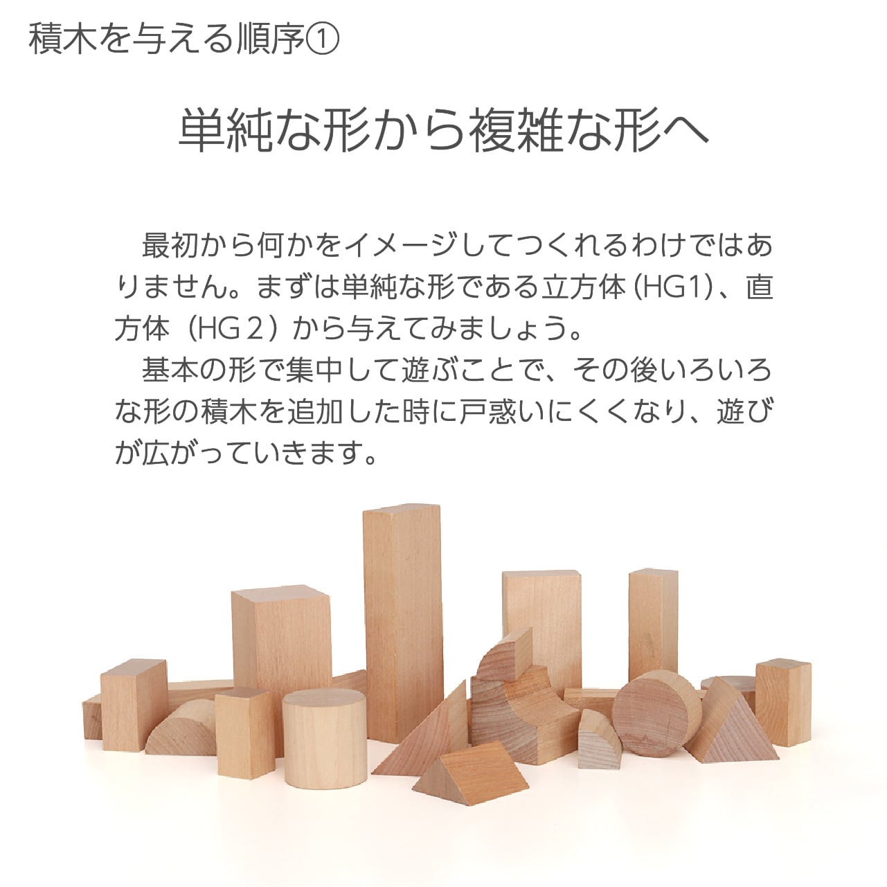 WAKU-BLOCK45 H6 | 童具館｜オンラインショップ