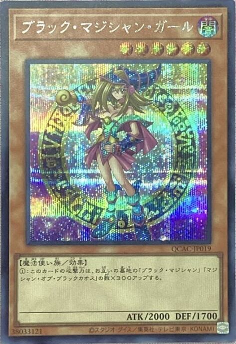 【Bランク】ブラック・マジシャン・ガール(QCAC(シク)
