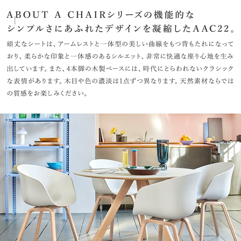 ABOUT A CHAIR AAC 22 2.0 Pale Peach［ HAY ］ | REAL Style online shop