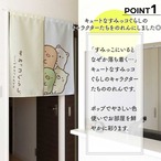 【受注生産】のれん すみっコぐらし のぞきみ 幅85×丈90cm 21224