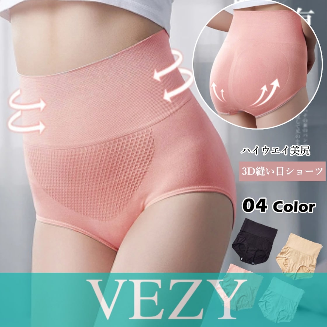 フルバックパンティクロッチ お尻 ショーツ スタンダード ハイウエスト美尻 可愛い 3D縫い目 ショーツ フルバック 無地 ノーマルショーツ ヒップアップ ランジェリーパンツ 産後 下着 アンダーウェア ベジー VEZY ItemNo.【17571012 】 | Pay ID