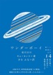 『ワンダーボーイ』キム・ヨンス