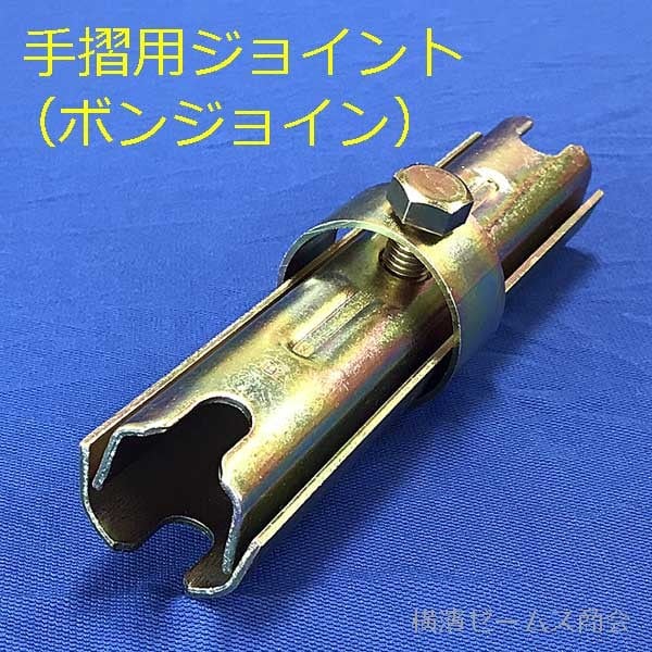 手摺用ジョイント(ボンジョイント) 30本セット 建設仮設資材 足場使用不可 Φ48.6 単管パイプ C型ジョイント プレジョイント