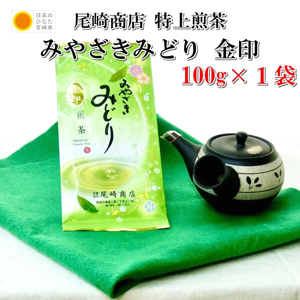 特上煎茶 ゴールドパッケージ 100g×10袋 特上煎茶 ゴールドパッケージ 100g×10袋 サ】特選特上煎茶（袋） 100g 【