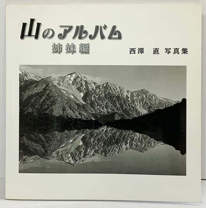 稜線: 大原大次郎、ホンマタカシ / RYOSEN: Daijiro Ohara, Takashi