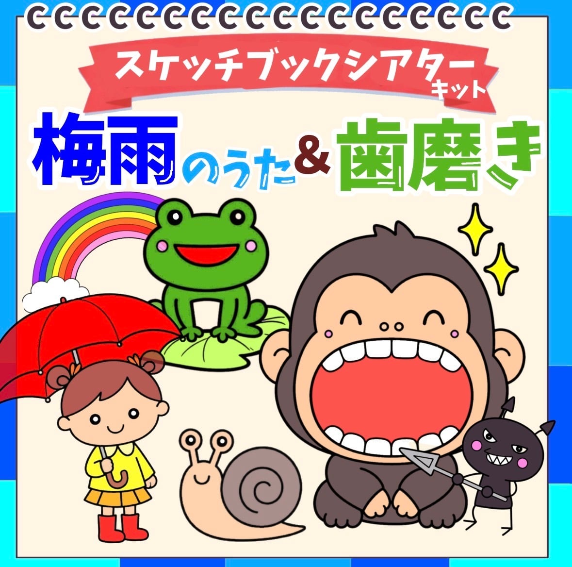 あおりんご保育教材ショップ