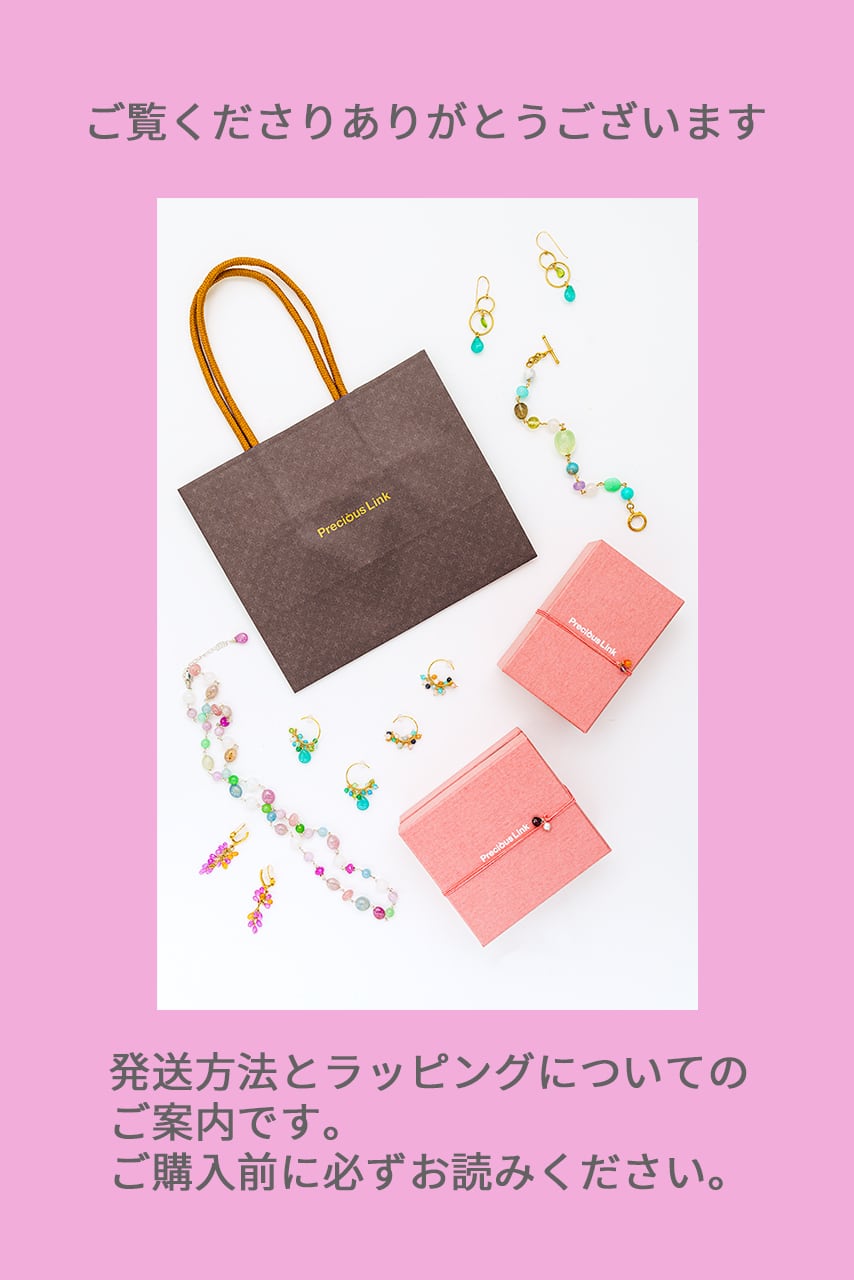 発送方法とラッピングについてのご案内 | Precious Link