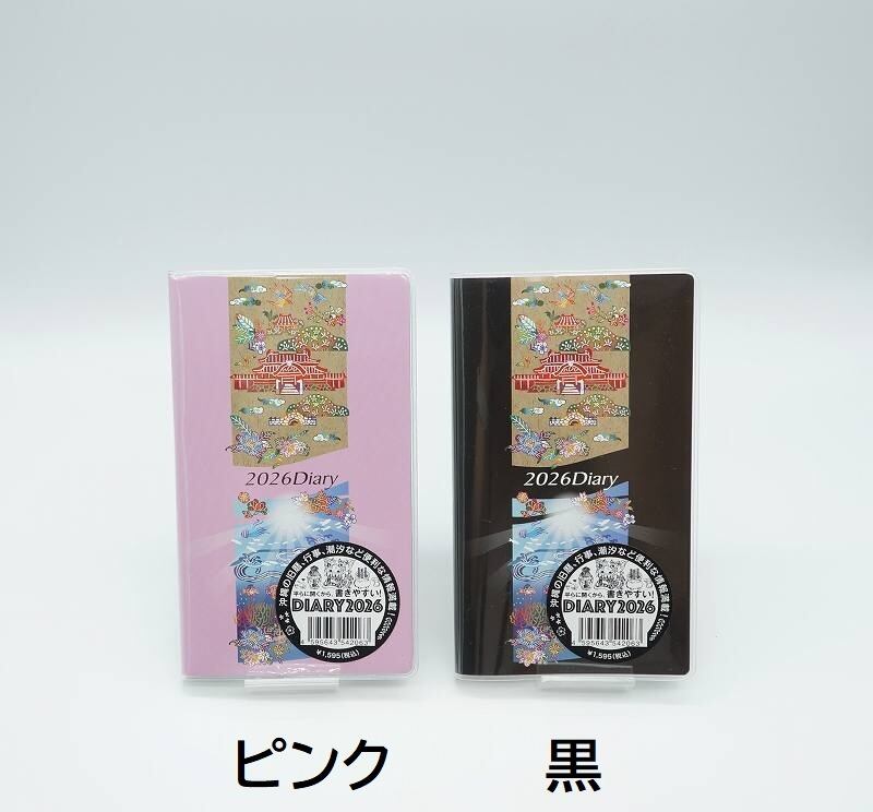琉球ダイアリー＜手帳タイプ＞ | 沖縄の工芸品 うぃーりきさん