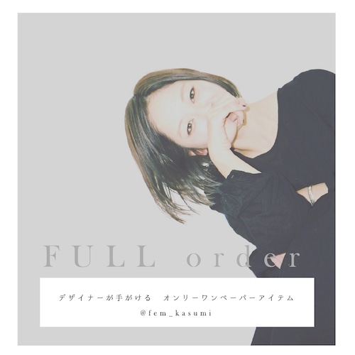 【Full Order】フルオーダー