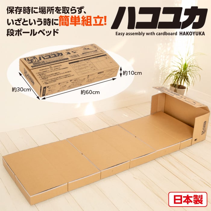 シンプルプラス】段ボールで簡単組立 ハコユカ (60×60cmのユカ×3個入り