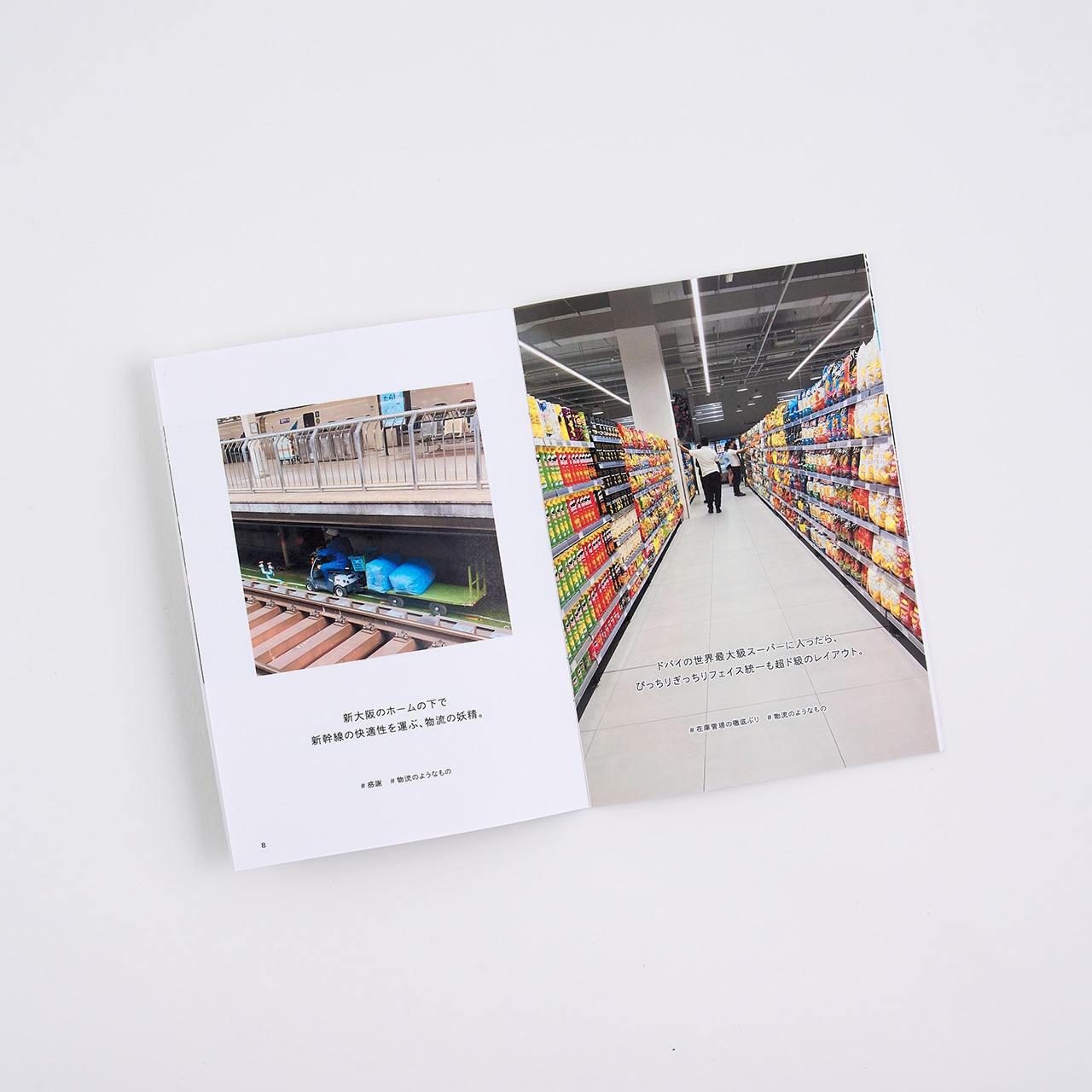 ZINE「物流のようなもの」 -特装版-