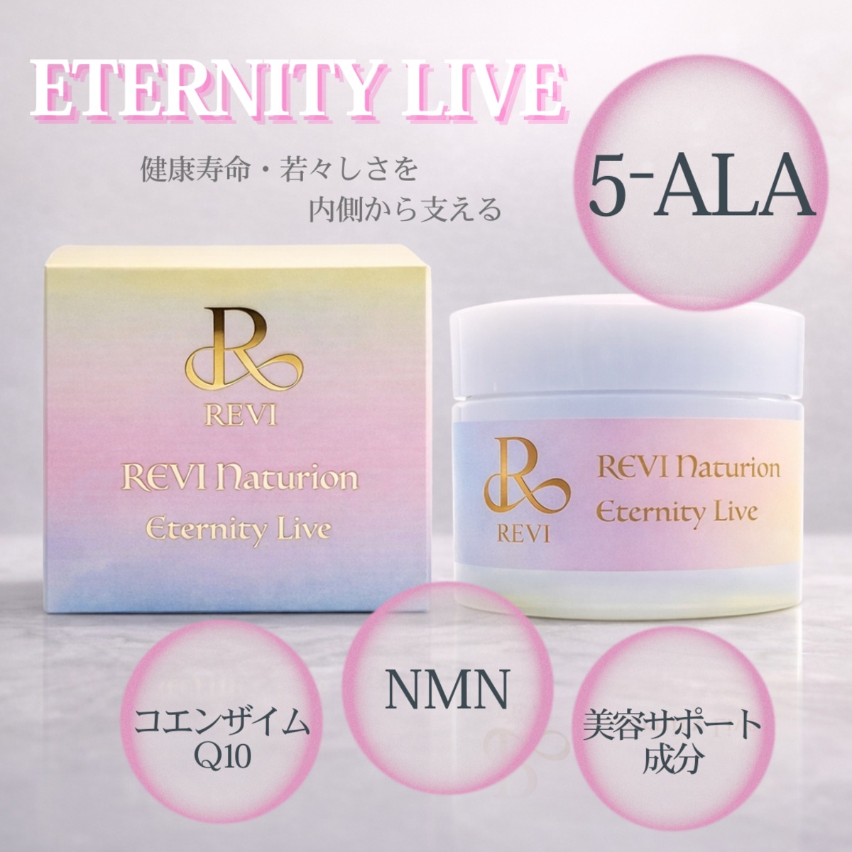 エタニティライブ | REVI & beauty