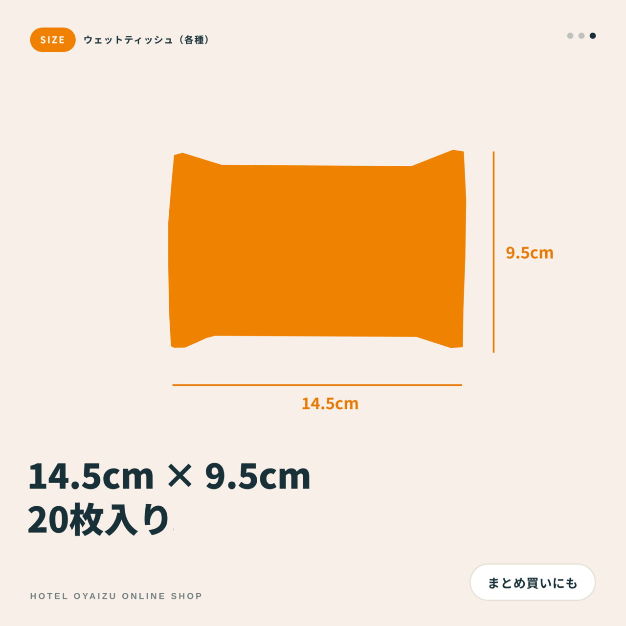 ウェットティッシュ（各種）