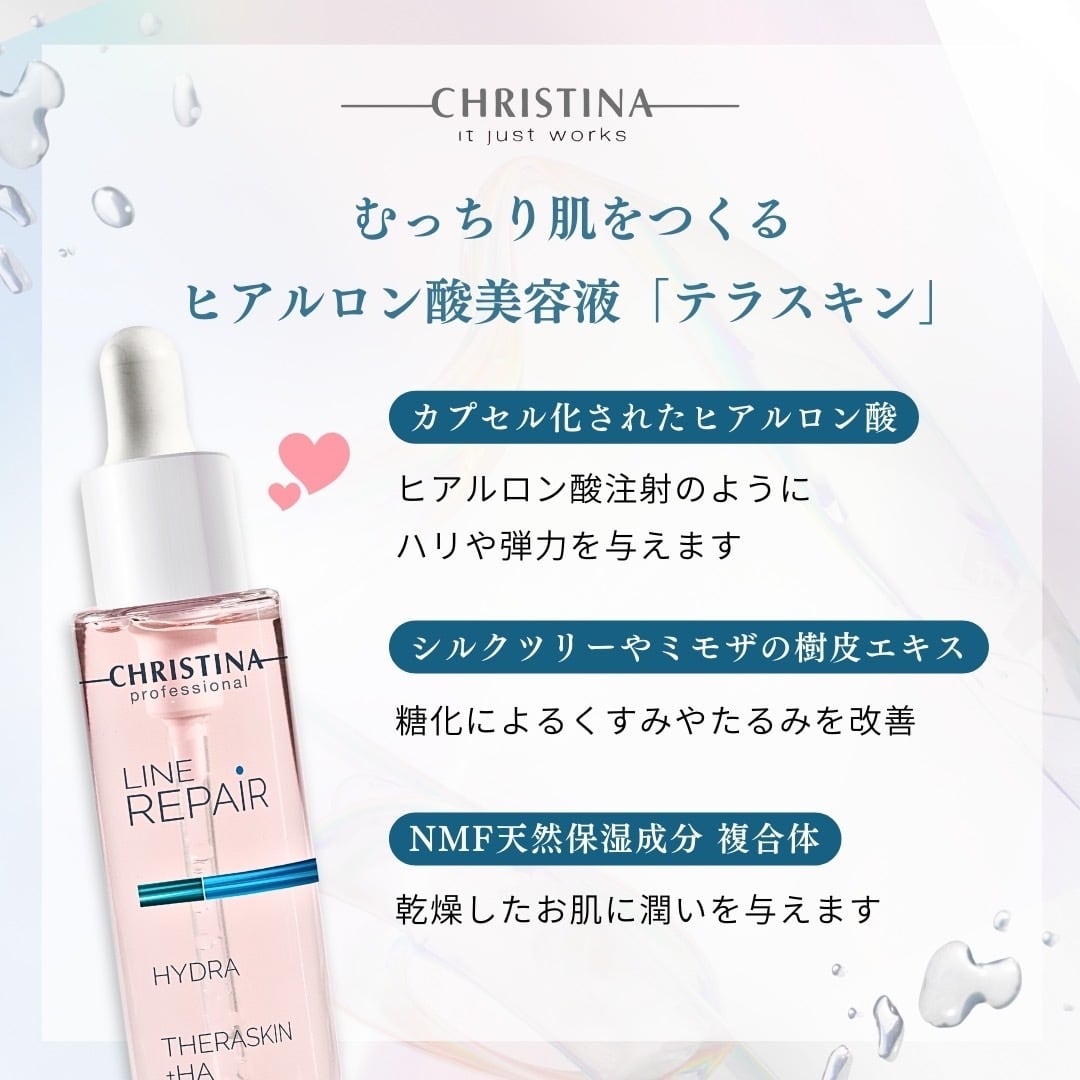 CHRISTINA】テラスキン 3本セット【LR】 | BEAUTE SHOP