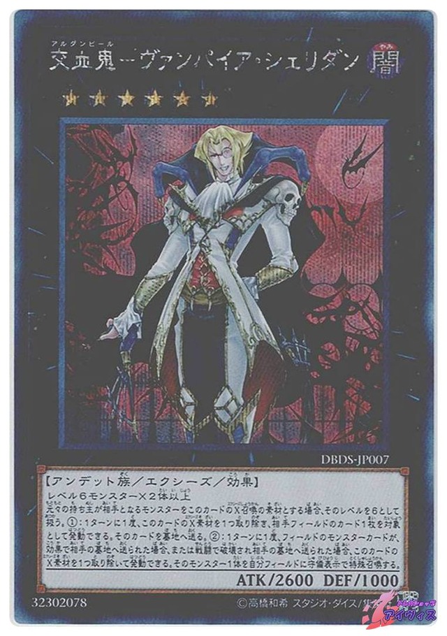 交血鬼-ヴァンパイア・シェリダン　[シク] [ランクA] [DBDS-JP007] [遊戯王]