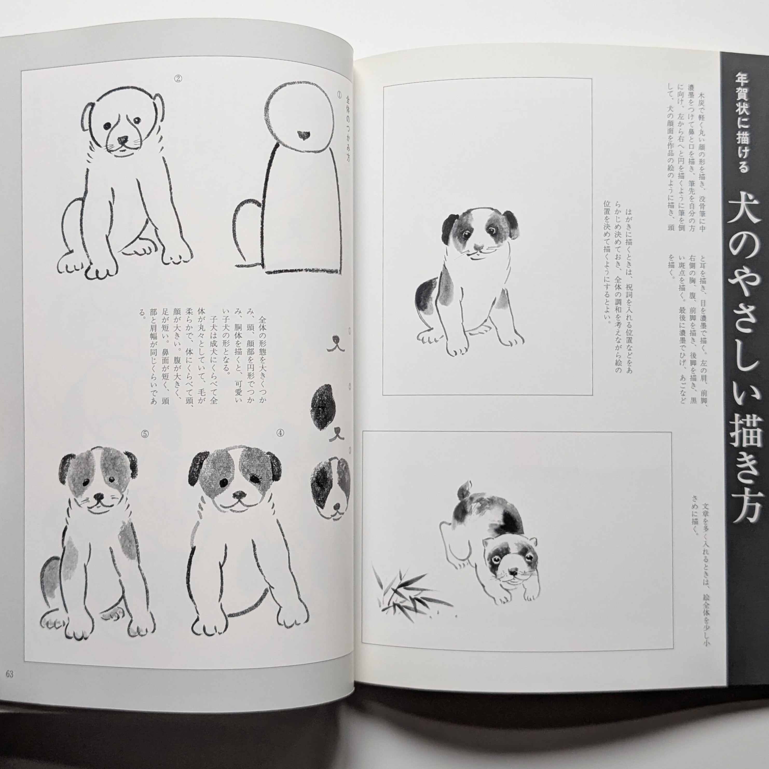 犬の描法 | イヌグラシ