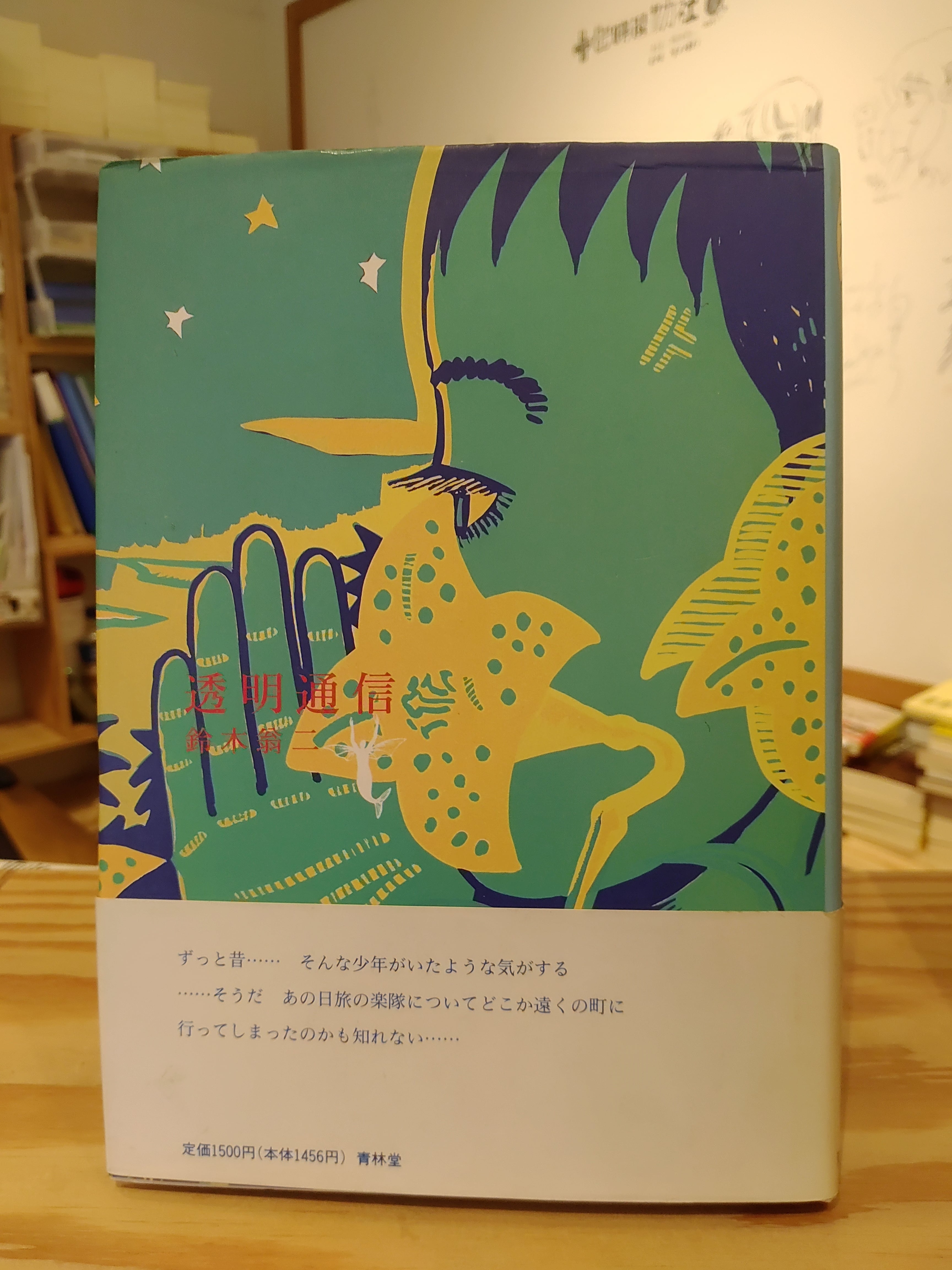 古本】小川糸『食堂かたつむり』| えきうら文庫 | ブクブク荘 | 小声書房