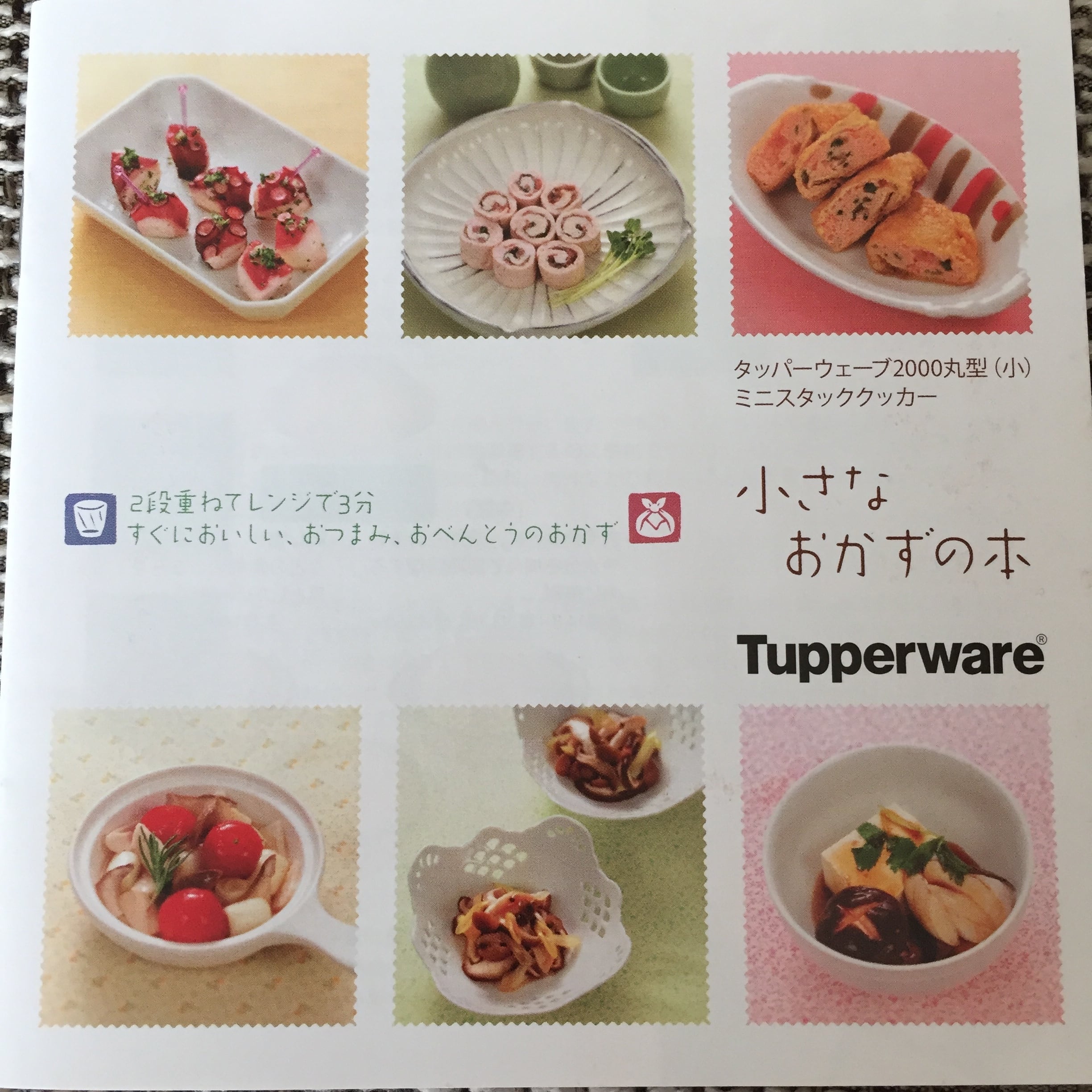 タッパーウェーブ2000 ミニスタッククッカー 【 Tupperware