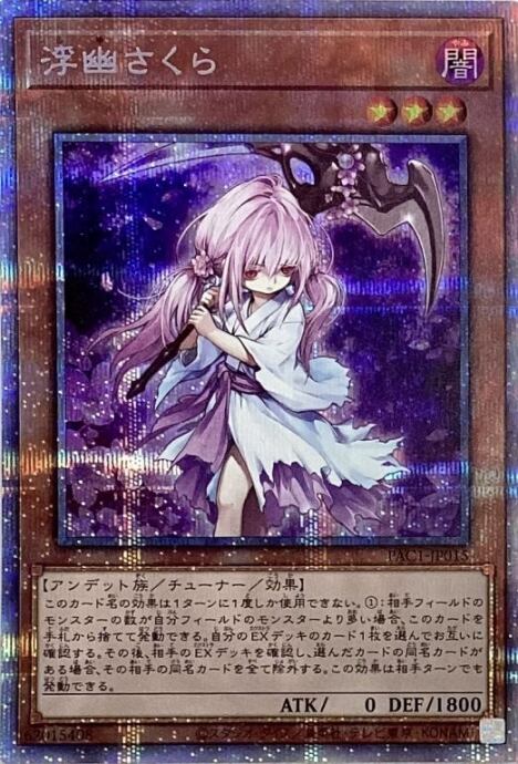 【Aランク】浮幽さくら(プリズマ)