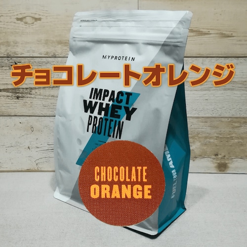 【チョコレートオレンジ】マイプロテインMYPROTEINインパクトホエイプロテイン1kg×1袋