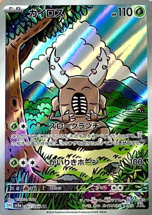 【美品】カイロス(AR)