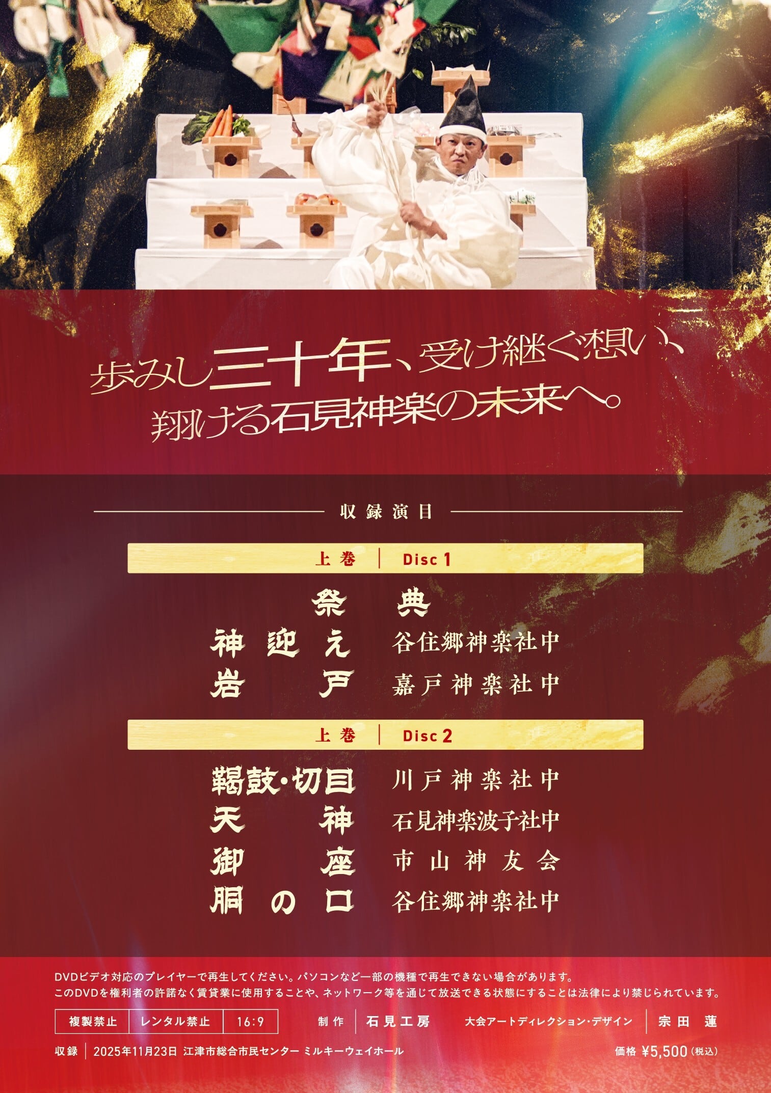 DVD】〈上巻〉第29回 江津市石見神楽大会（江津市石見神楽連絡協議会三