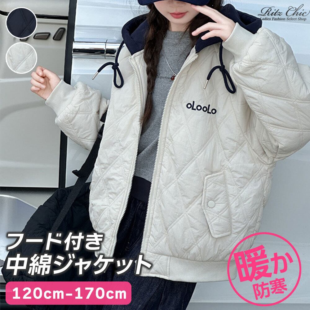 【送料無料】 子供服 女の子 フード付き 中綿 ジャケット キッズ 小学生 中学生 秋冬 アウター おしゃれ カジュアル シンプル 防寒 保温 暖かい 防風 アウトドア 通学 大人可愛い 大人女子