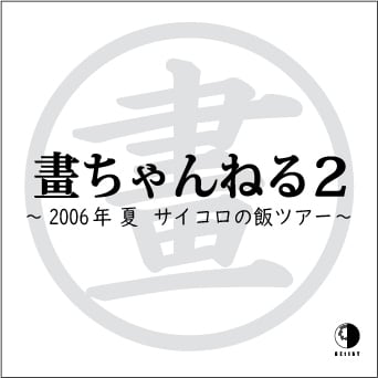 グルグル映畫館　ポストカード各種 グルグル映畫館 ポストカード5枚セット - メルカリ
