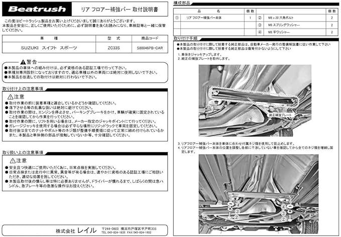 スズキ スイフトスポーツ ZC33S リヤ フロアー補強バー Beatrush