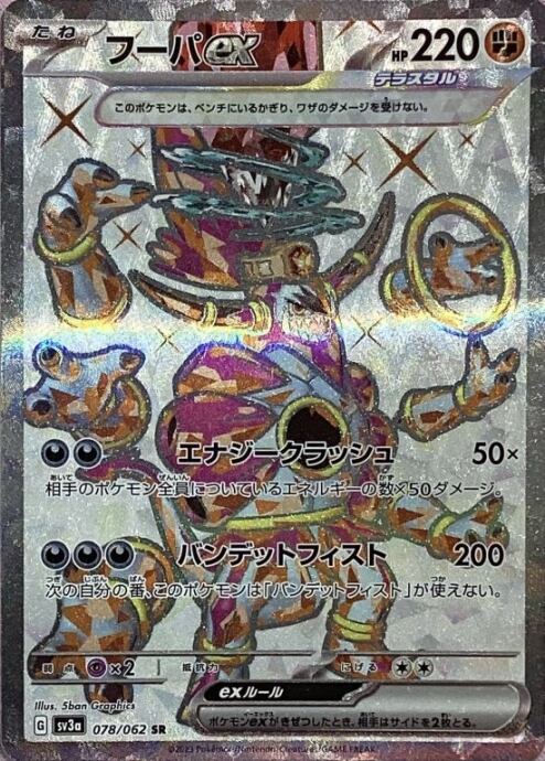 【Bランク】フーパex(SR)