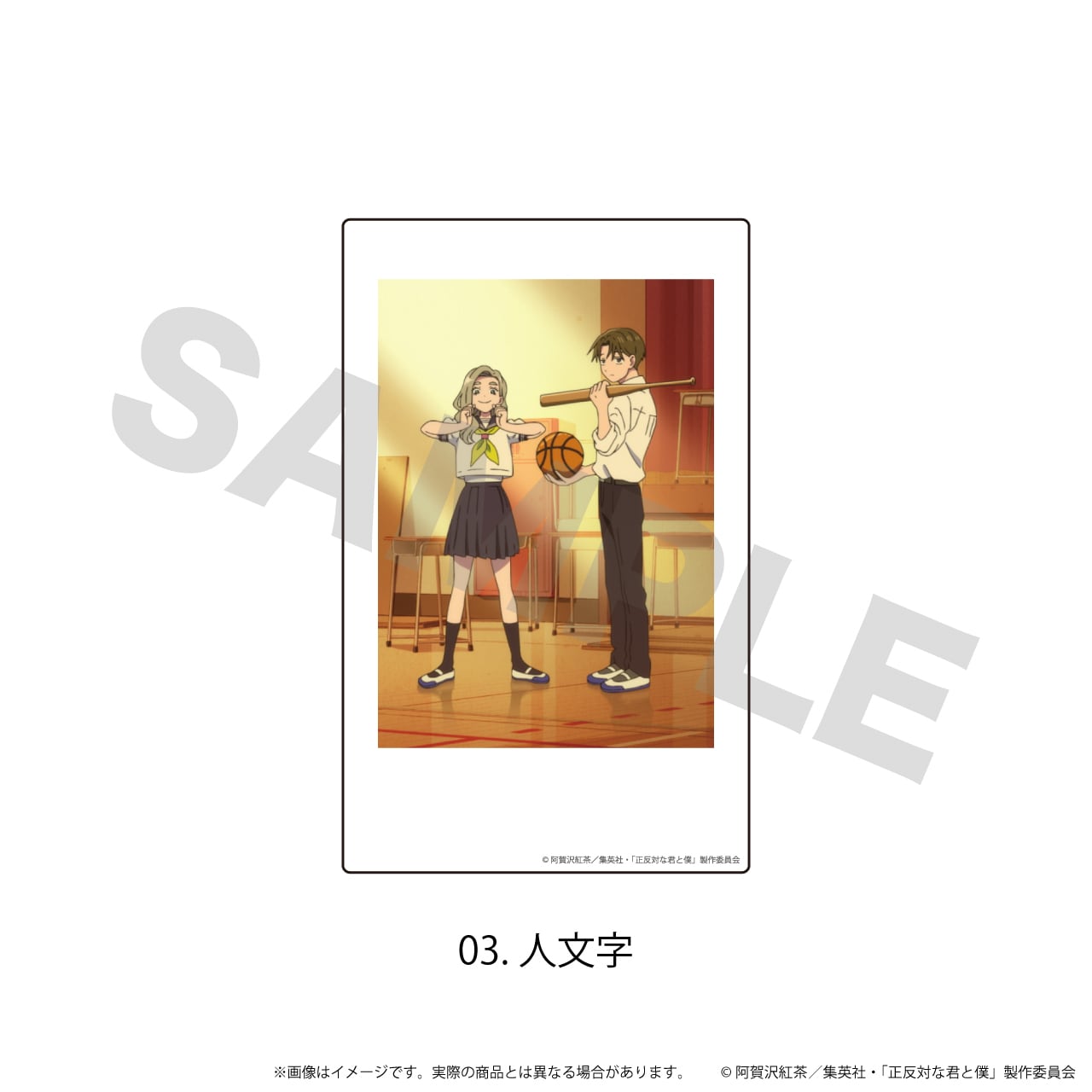 アクリルステッカー「正反対な君と僕」 | アニキュン