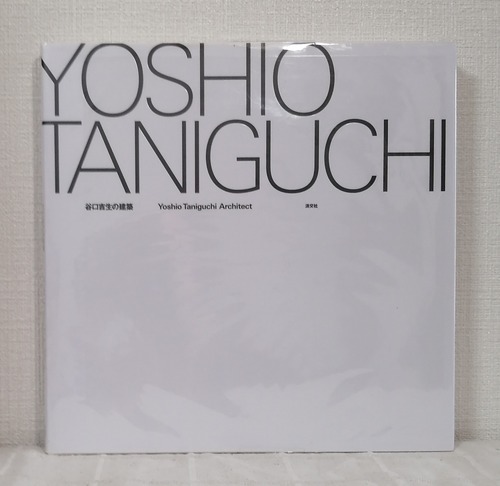 谷口吉生の建築 Yoshio Taniguchi Architect 淡交社