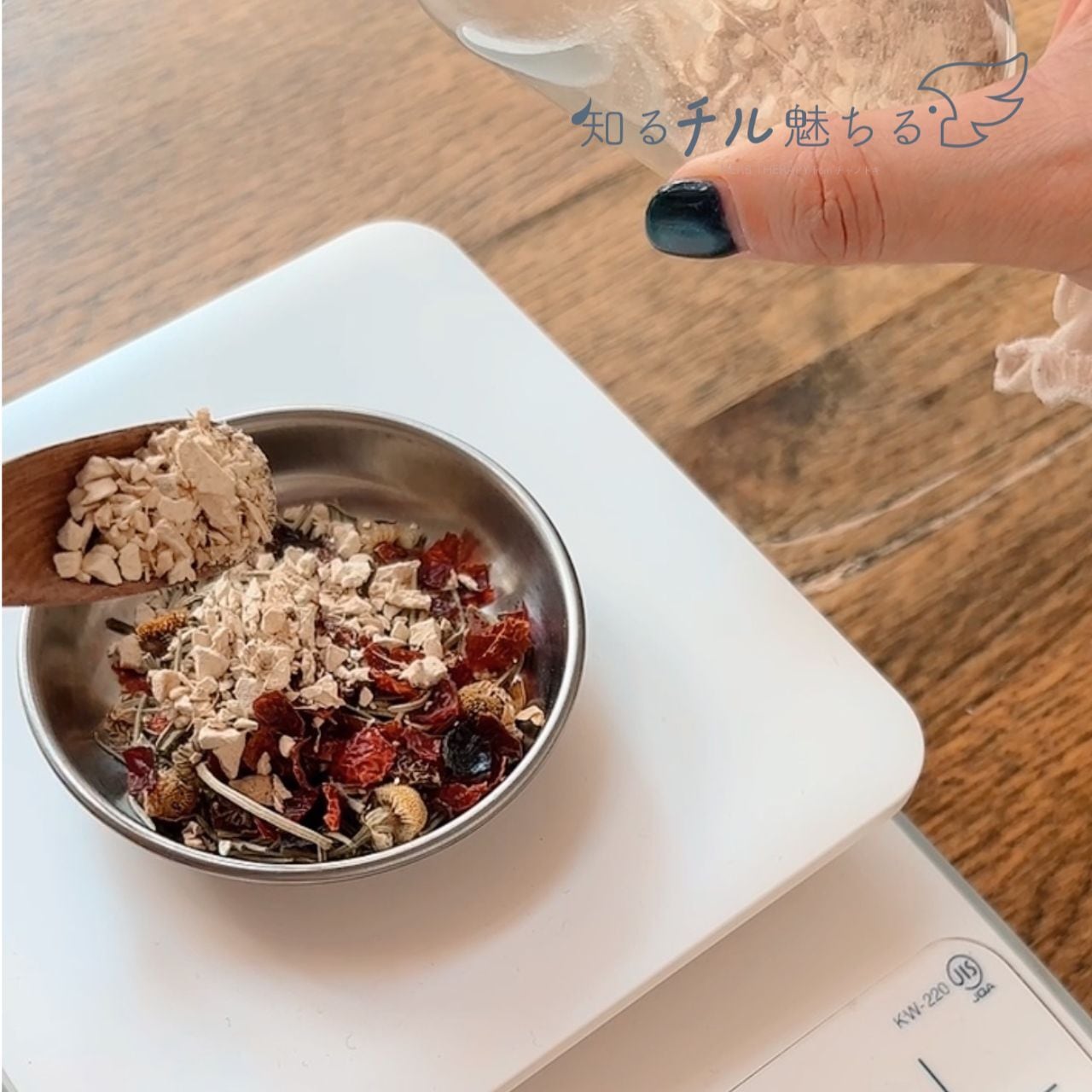 【食】知るチル魅ちる ハーブティーセッション(オリジナルハーブティーつき)