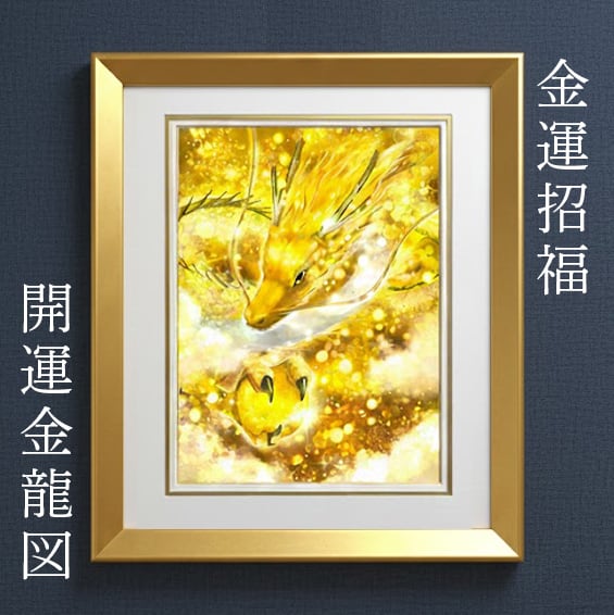 新春初売り龍の卓上カレンダー2026【限定20】 | 龍神画家・弥生公式