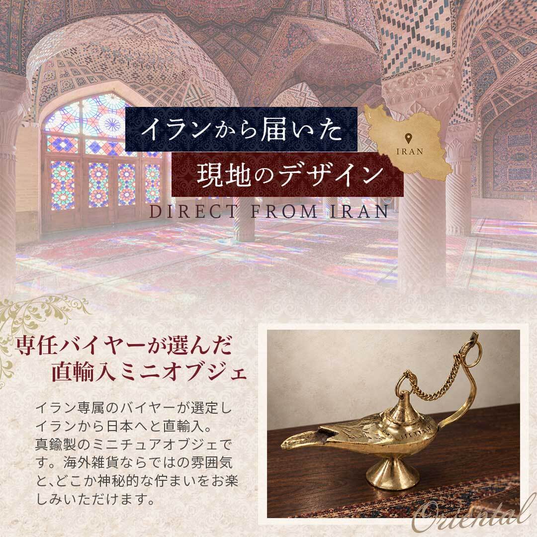 置き配配送】【イラン産】 置物 アラジンランプ 真鍮製 ミニチュア