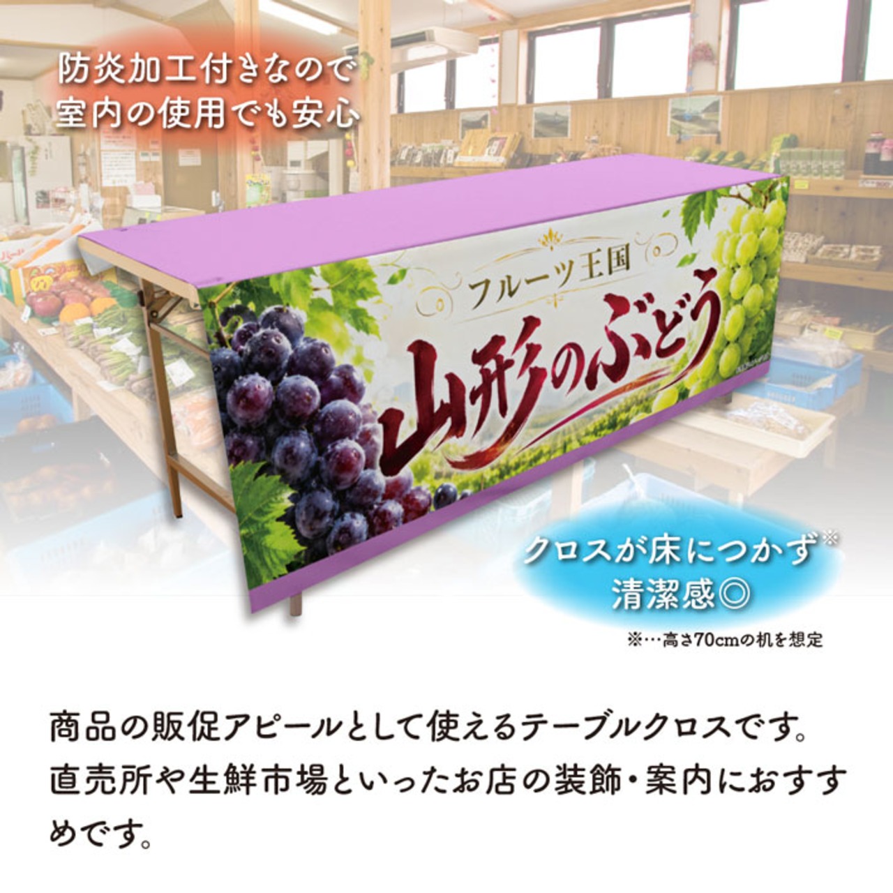 【受注生産】テーブルクロス 防炎トロマット 山形のぶどう01 135×180cm 52544
