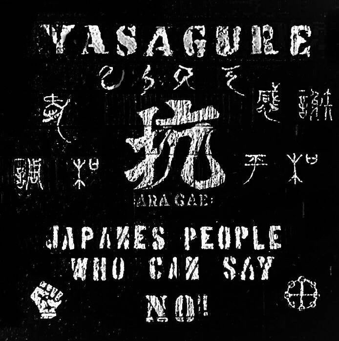 楽悪慈悲道散 やさぐれ 4th ALBUM「抗ゑ」DL販売 | KLUB COUNTER ACTION WEB SHOP